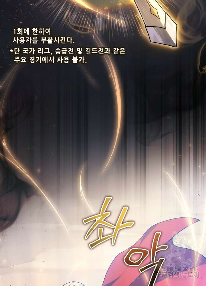 2레벨로 회귀한 무신 12화 8