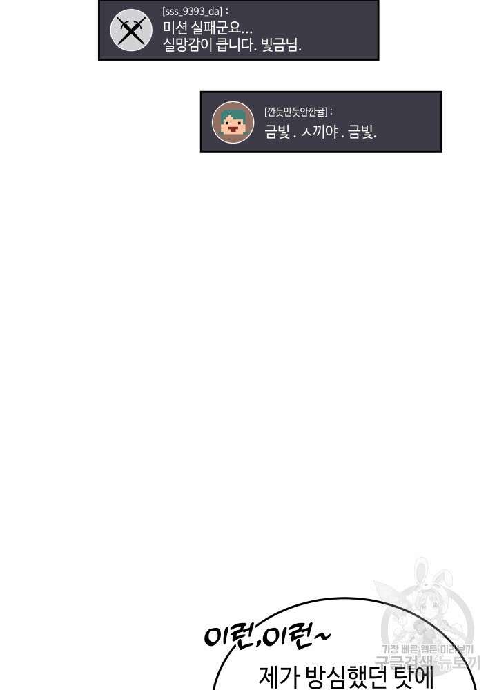 2레벨로 회귀한 무신 12화 10