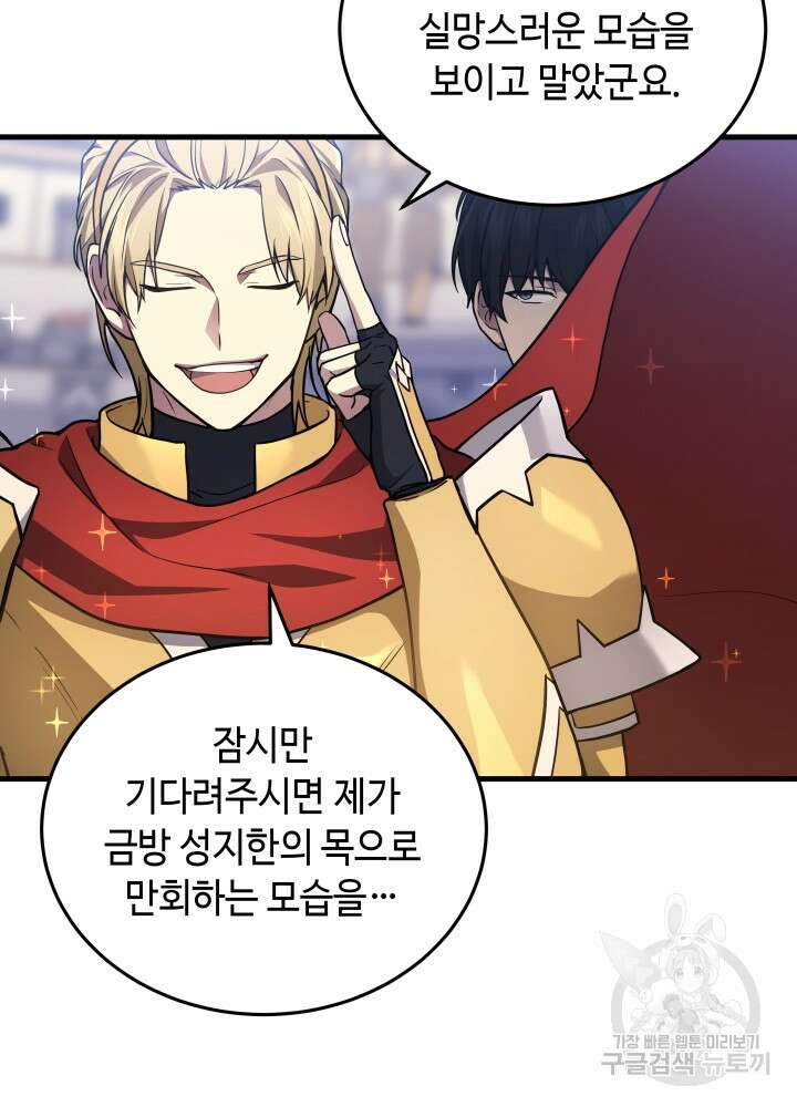 2레벨로 회귀한 무신 12화 11