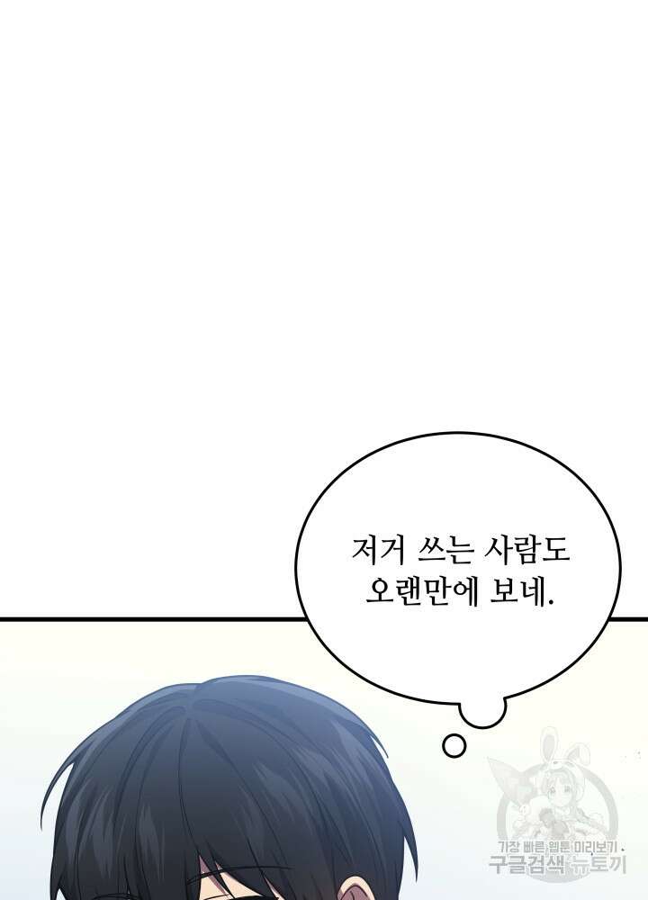 2레벨로 회귀한 무신 12화 18
