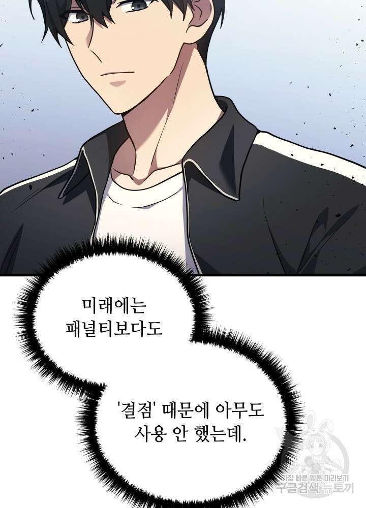 2레벨로 회귀한 무신 12화 19