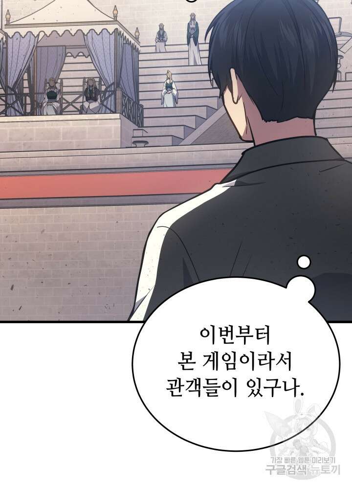 2레벨로 회귀한 무신 12화 21