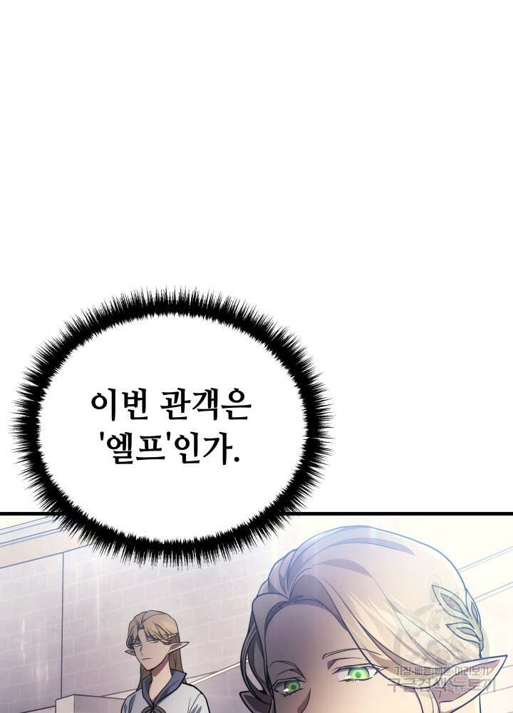 2레벨로 회귀한 무신 12화 22