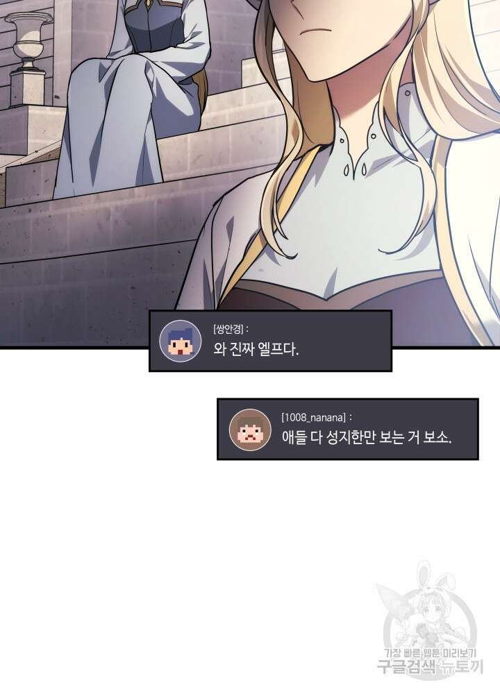 2레벨로 회귀한 무신 12화 23