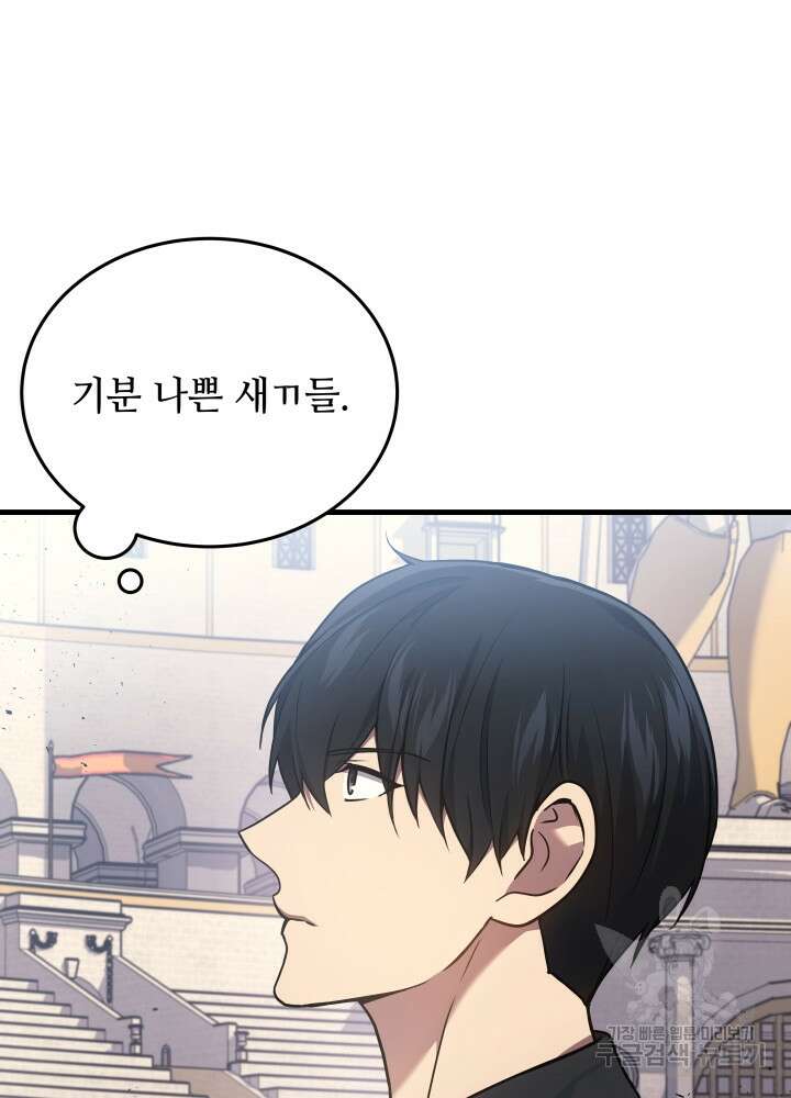 2레벨로 회귀한 무신 12화 24