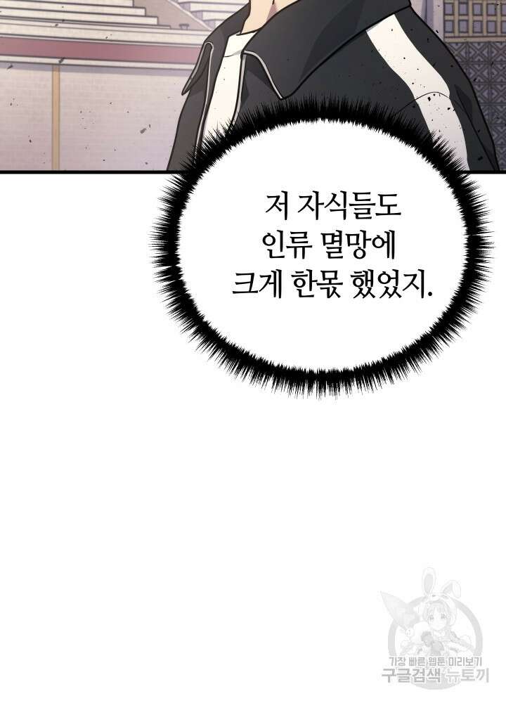 2레벨로 회귀한 무신 12화 25