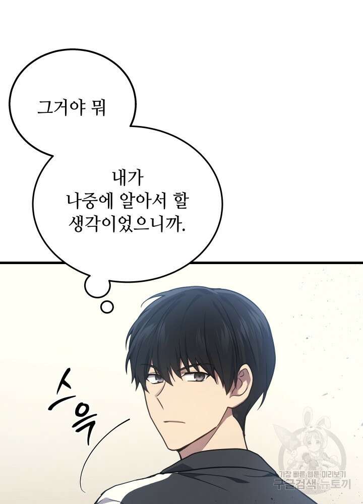 2레벨로 회귀한 무신 12화 26