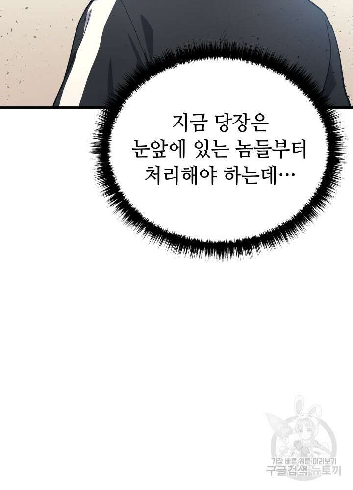 2레벨로 회귀한 무신 12화 27