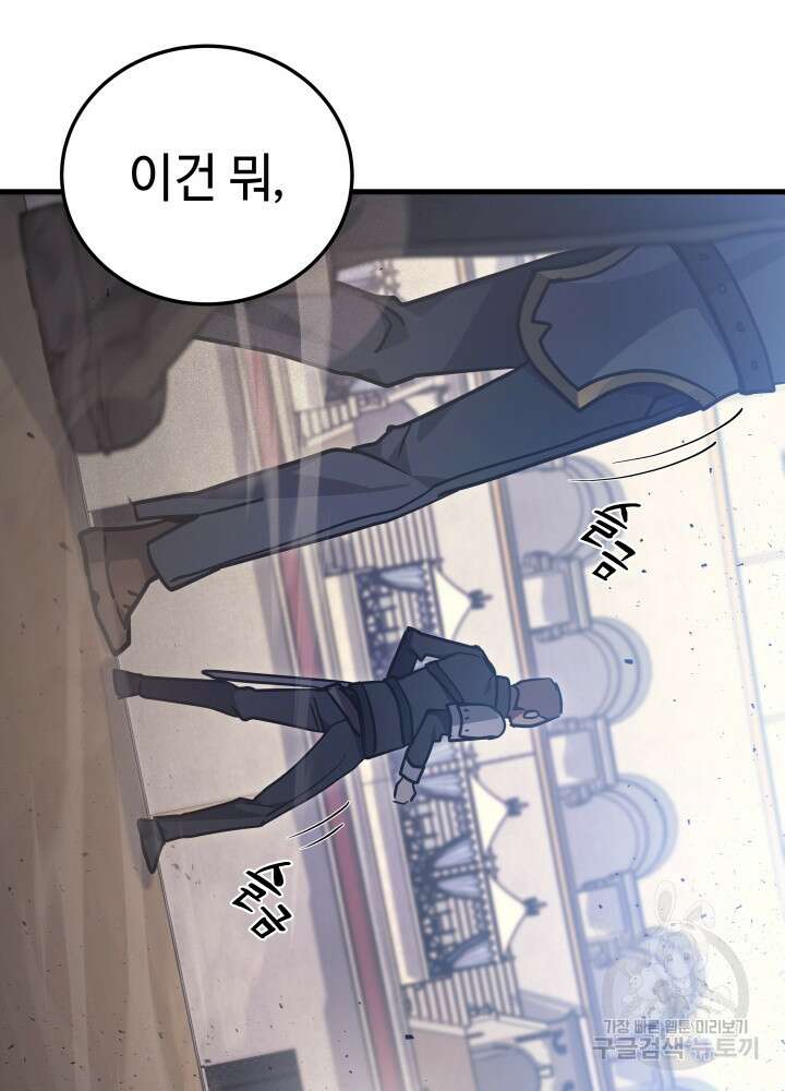 2레벨로 회귀한 무신 12화 28