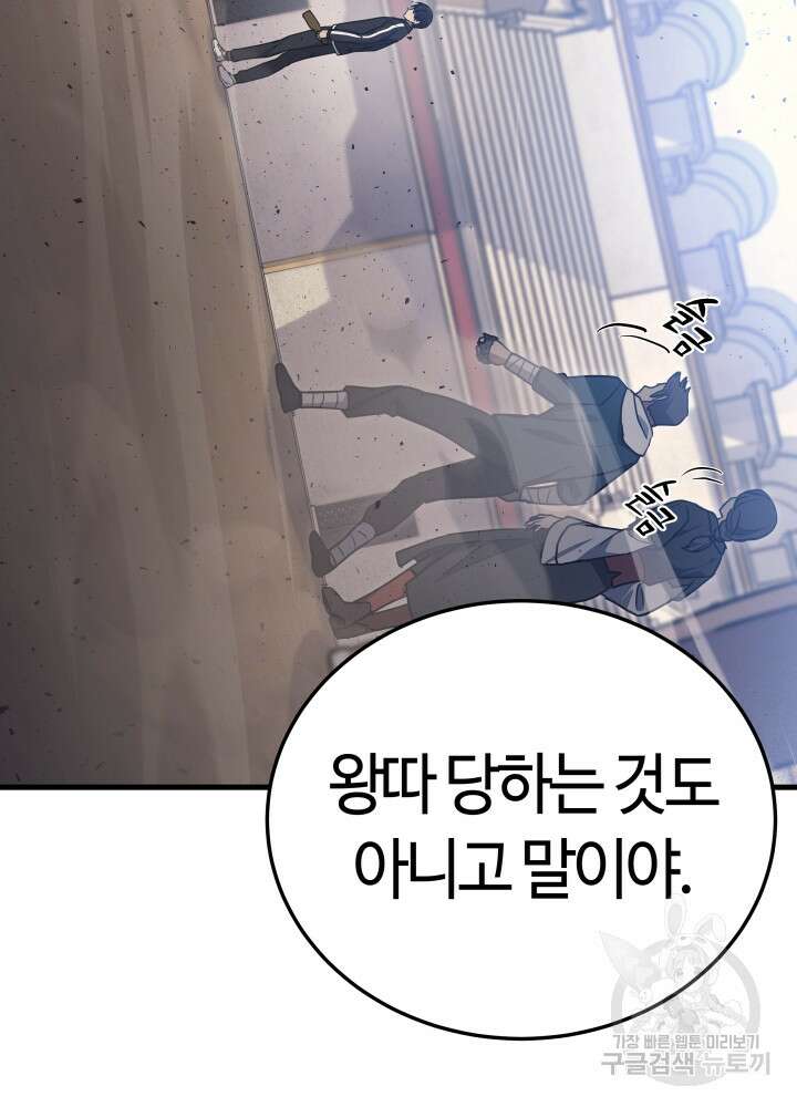 2레벨로 회귀한 무신 12화 29