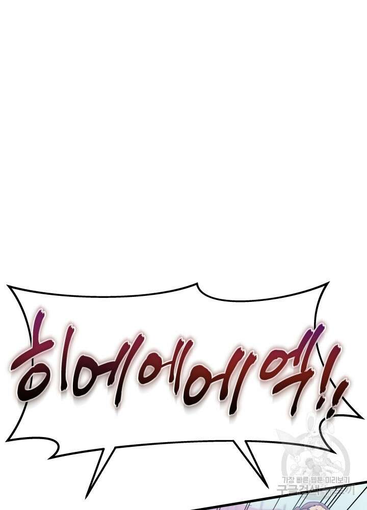 2레벨로 회귀한 무신 12화 30