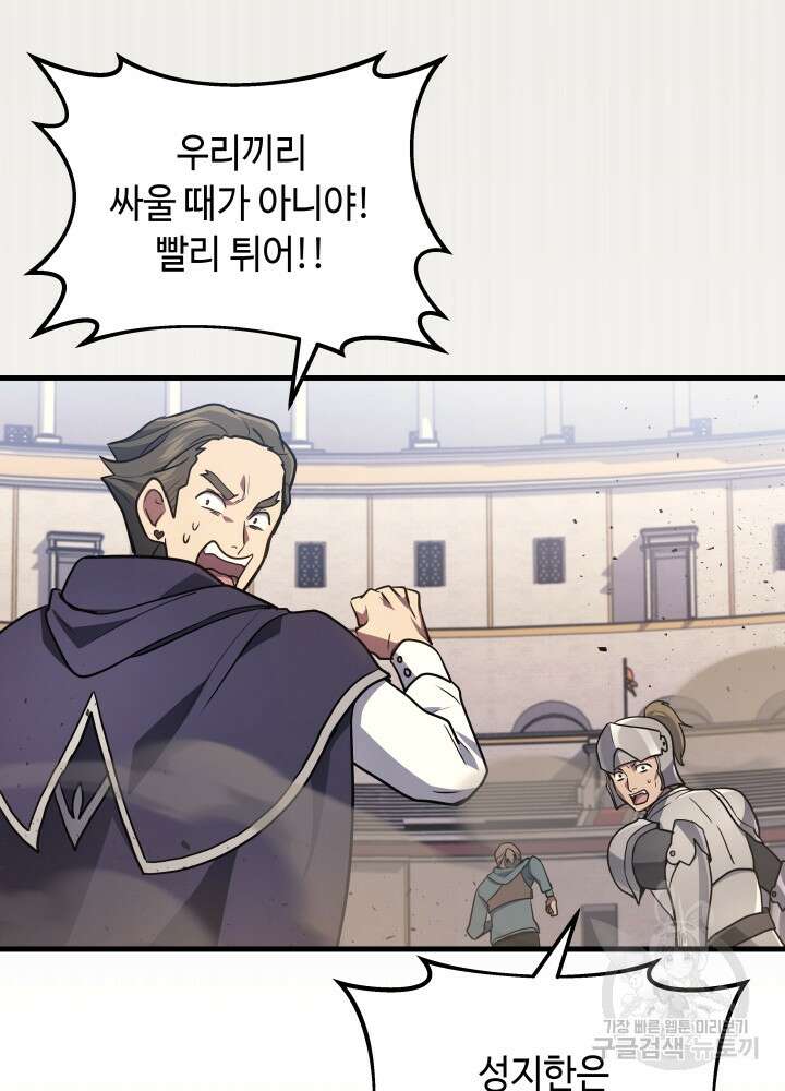 2레벨로 회귀한 무신 12화 32
