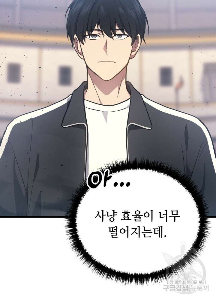 2레벨로 회귀한 무신 12화 34