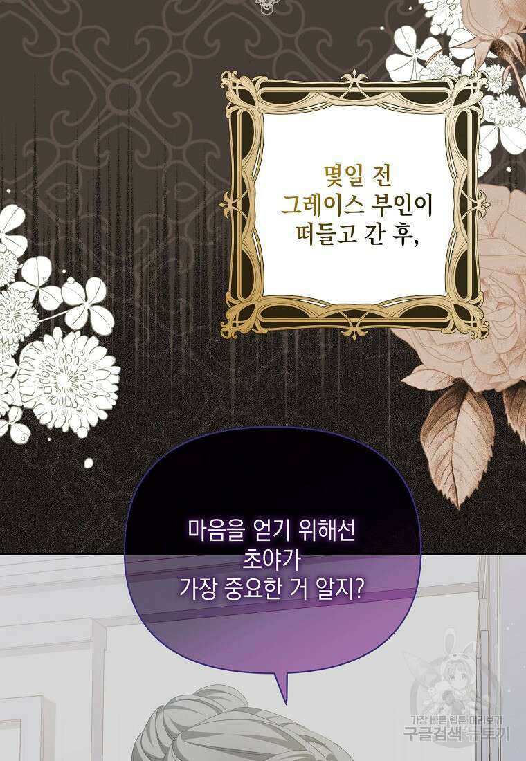 가짜 아내에게 왜 집착하세요? 9화 2