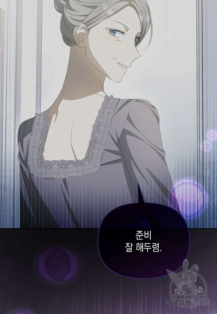 가짜 아내에게 왜 집착하세요? 9화 3