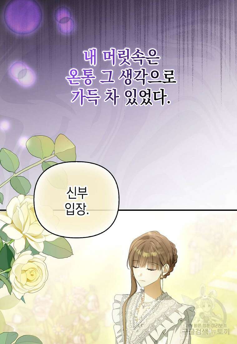 가짜 아내에게 왜 집착하세요? 9화 4