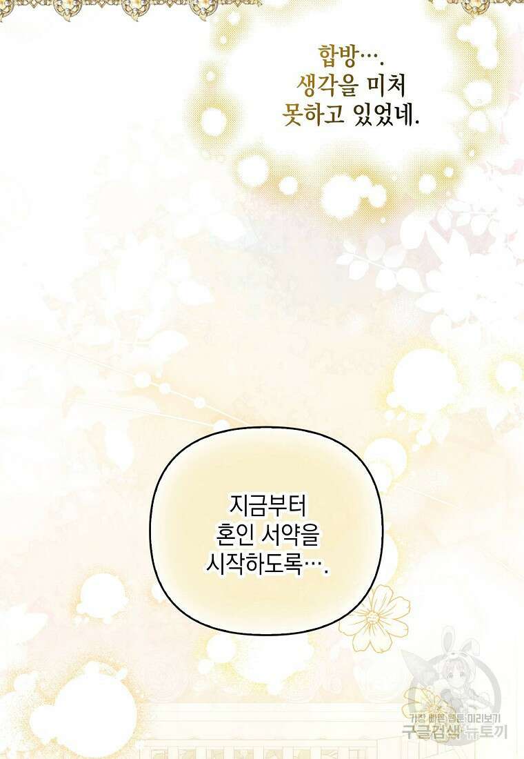 가짜 아내에게 왜 집착하세요? 9화 7