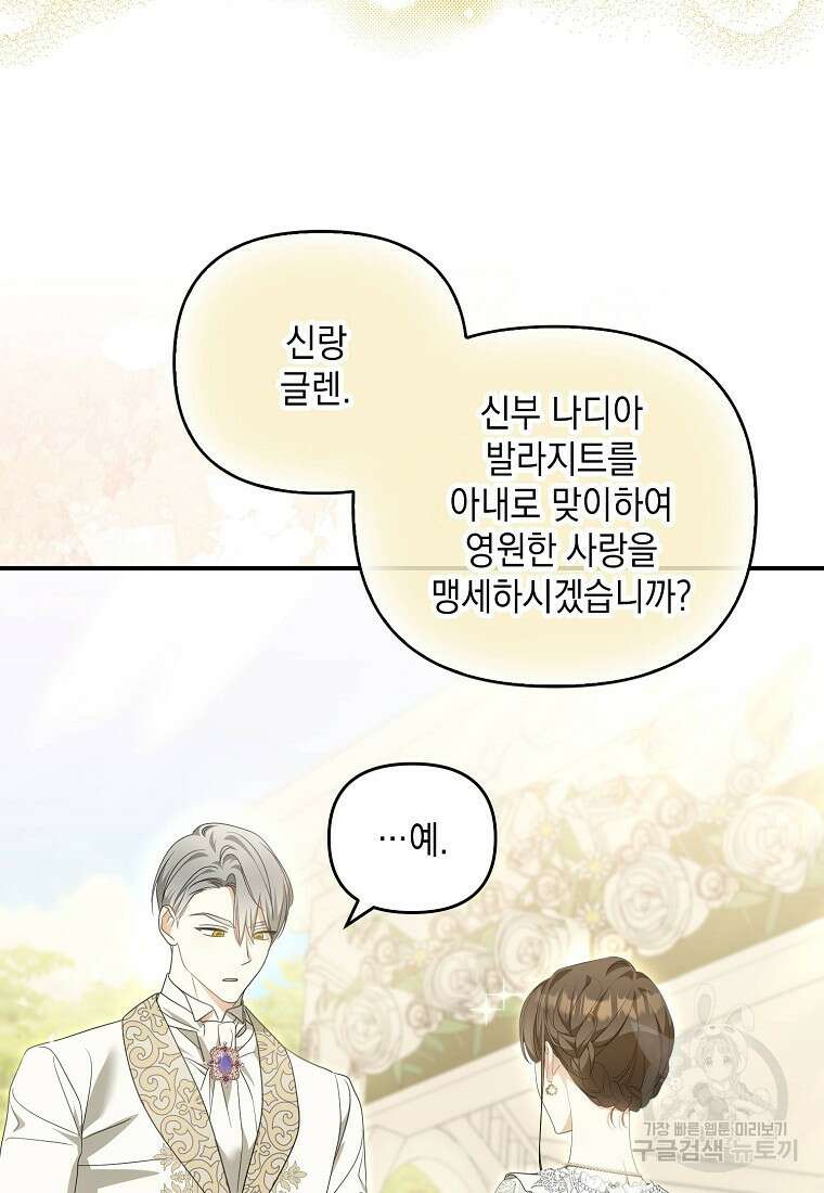 가짜 아내에게 왜 집착하세요? 9화 9