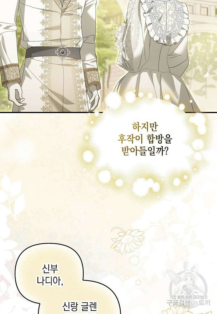 가짜 아내에게 왜 집착하세요? 9화 10