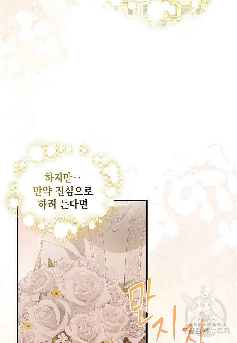 가짜 아내에게 왜 집착하세요? 9화 12