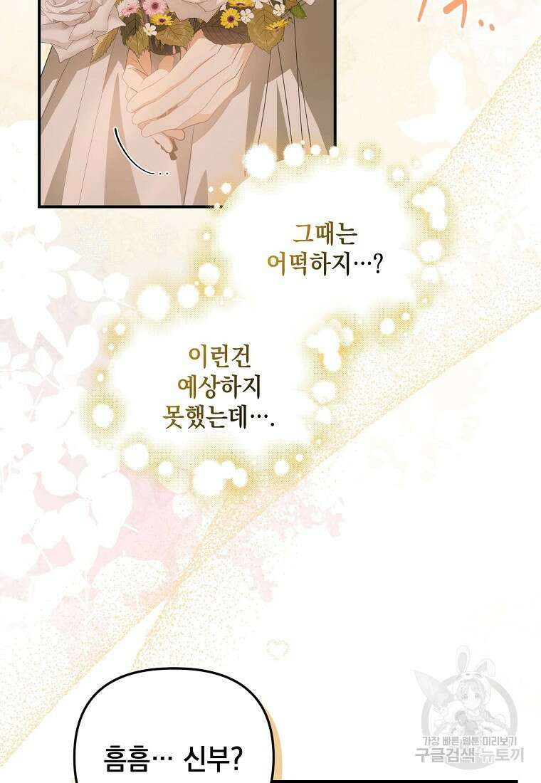 가짜 아내에게 왜 집착하세요? 9화 13