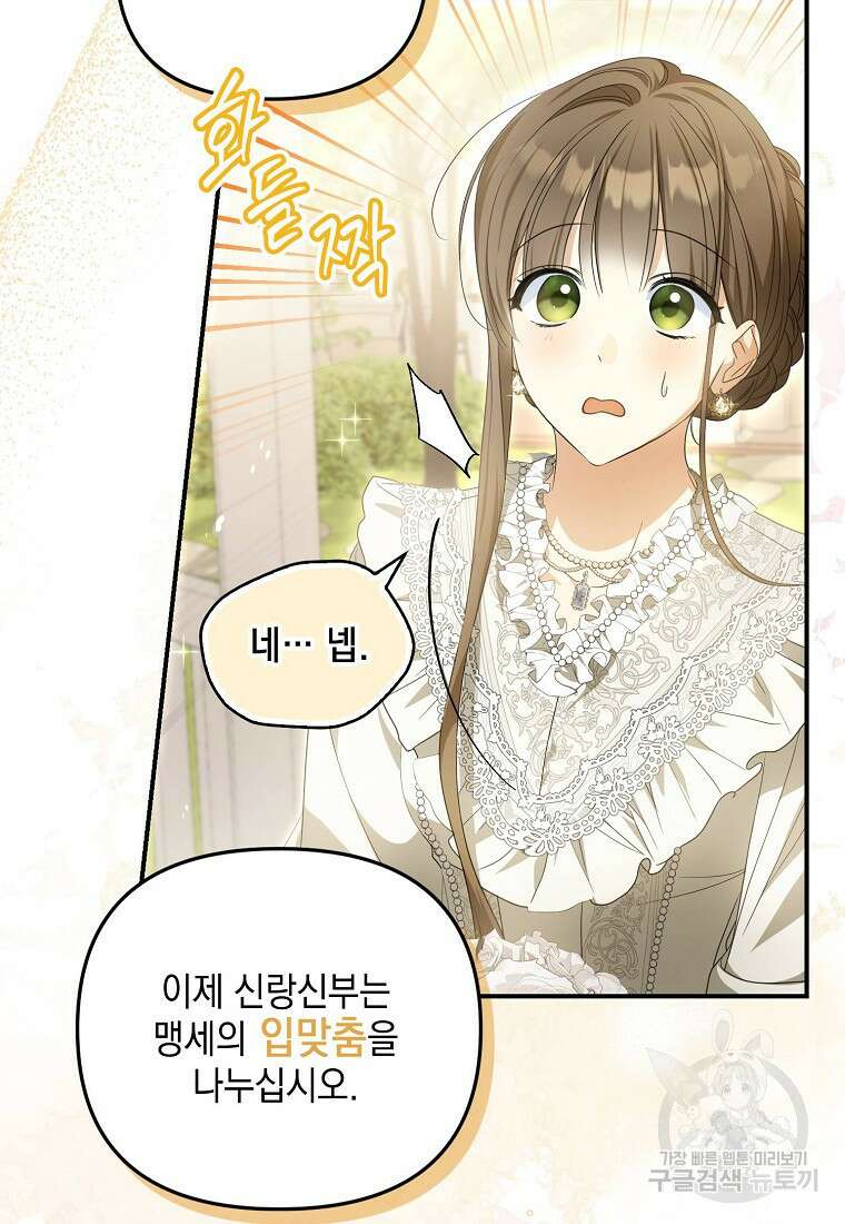 가짜 아내에게 왜 집착하세요? 9화 14