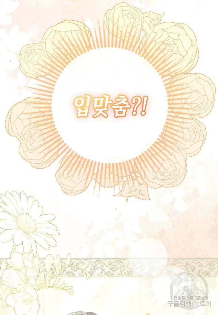 가짜 아내에게 왜 집착하세요? 9화 15