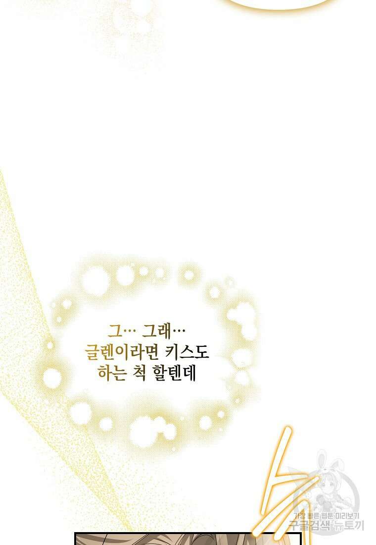 가짜 아내에게 왜 집착하세요? 9화 17