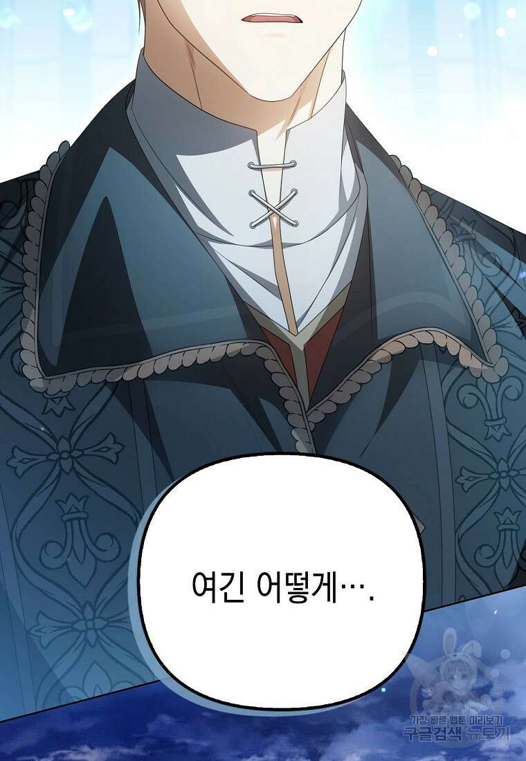 가짜 아내에게 왜 집착하세요? 15화 2