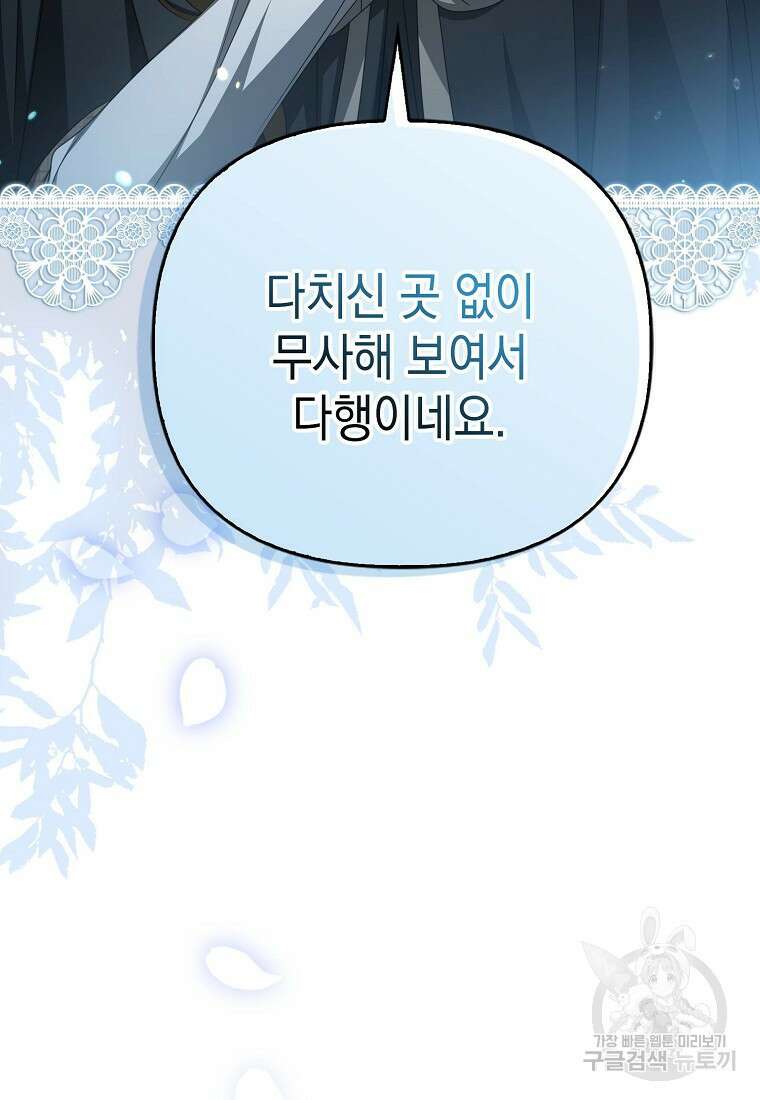 가짜 아내에게 왜 집착하세요? 15화 4