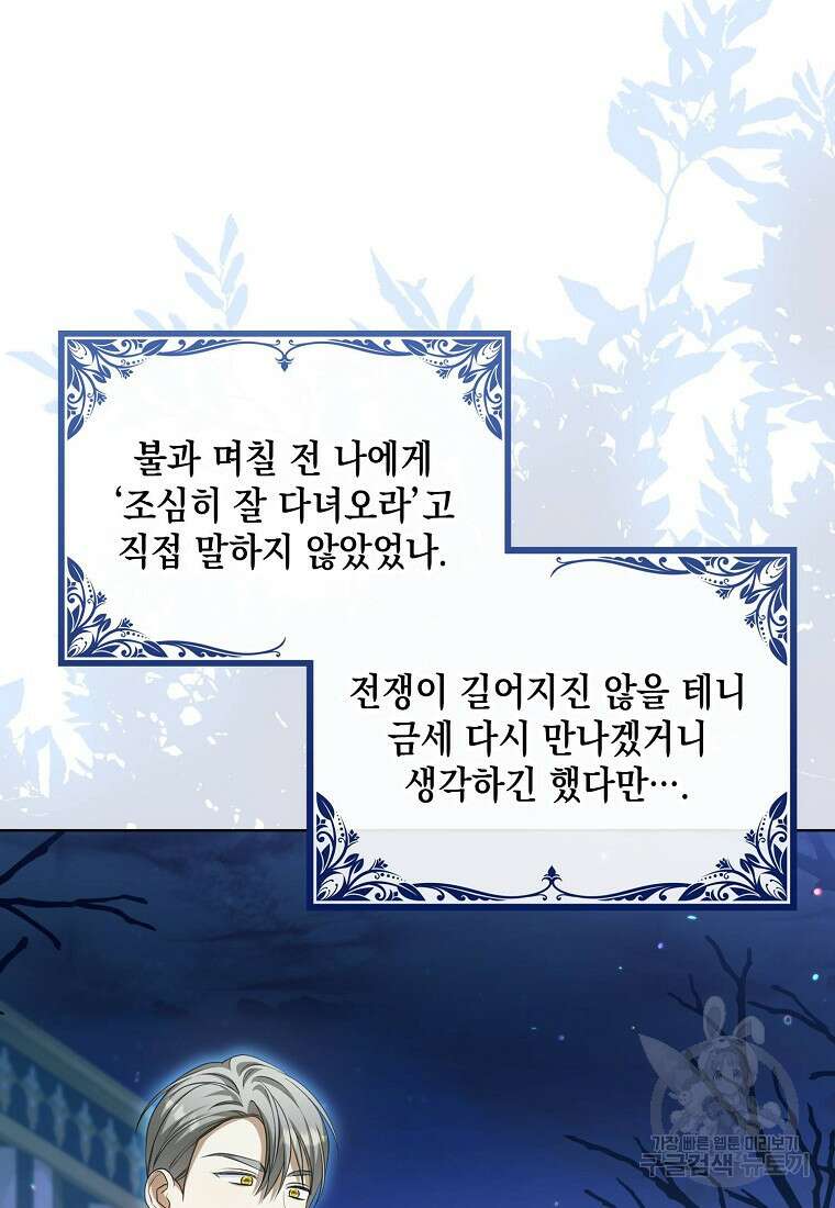 가짜 아내에게 왜 집착하세요? 15화 6