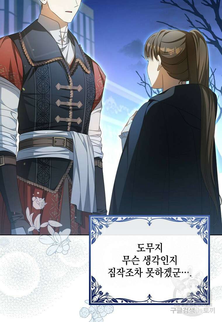 가짜 아내에게 왜 집착하세요? 15화 7