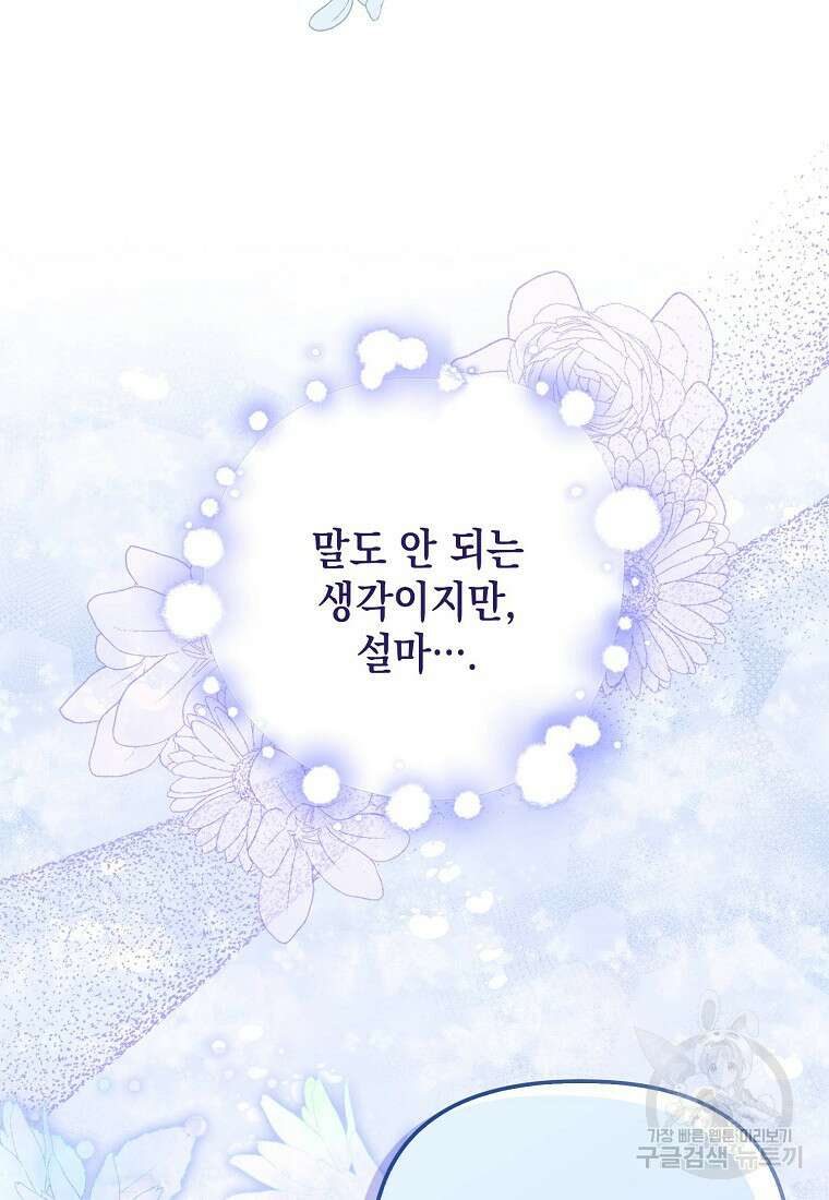 가짜 아내에게 왜 집착하세요? 15화 8
