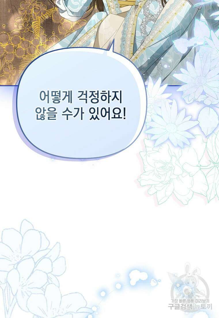 가짜 아내에게 왜 집착하세요? 15화 10