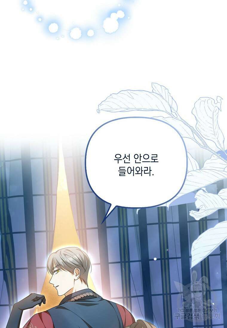 가짜 아내에게 왜 집착하세요? 15화 15