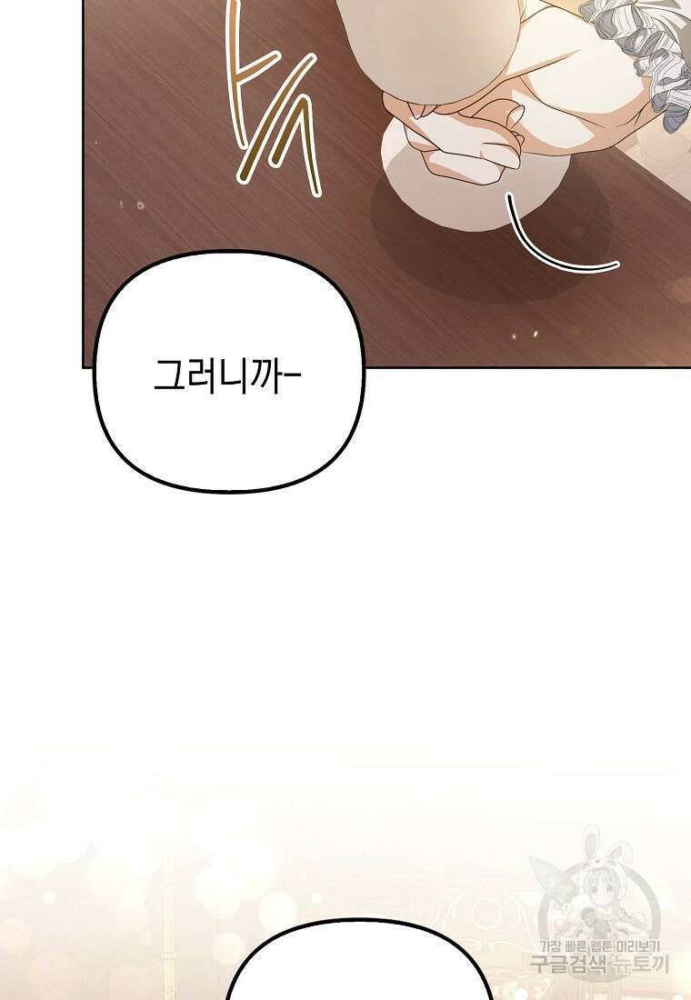 가짜 아내에게 왜 집착하세요? 15화 20