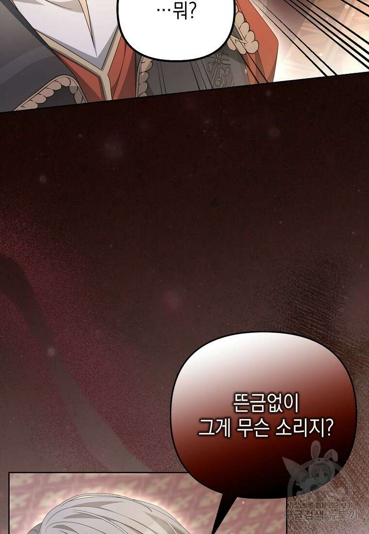가짜 아내에게 왜 집착하세요? 15화 22