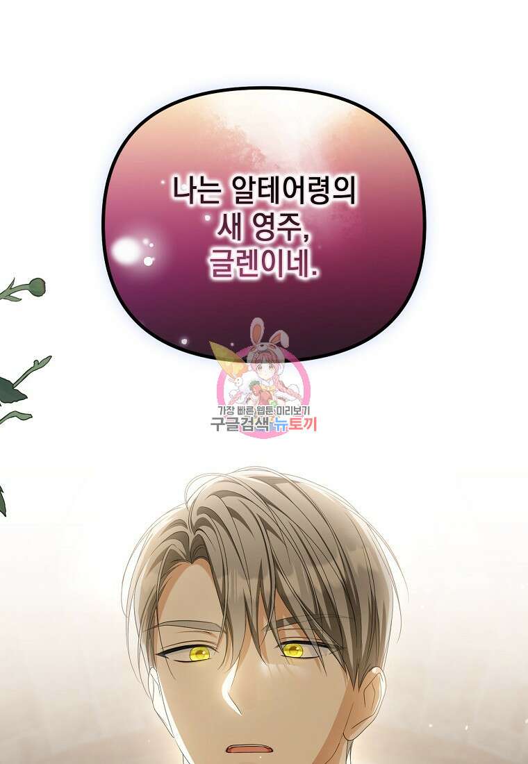 가짜 아내에게 왜 집착하세요? 19화 1