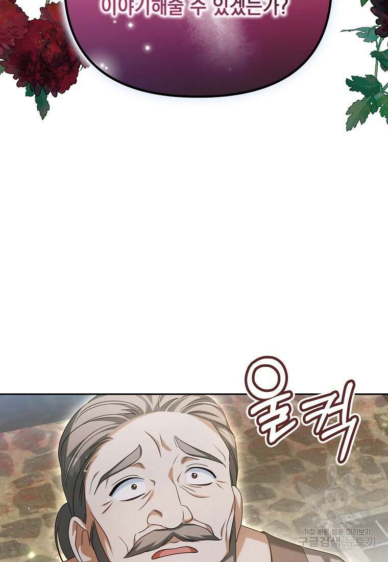 가짜 아내에게 왜 집착하세요? 19화 3