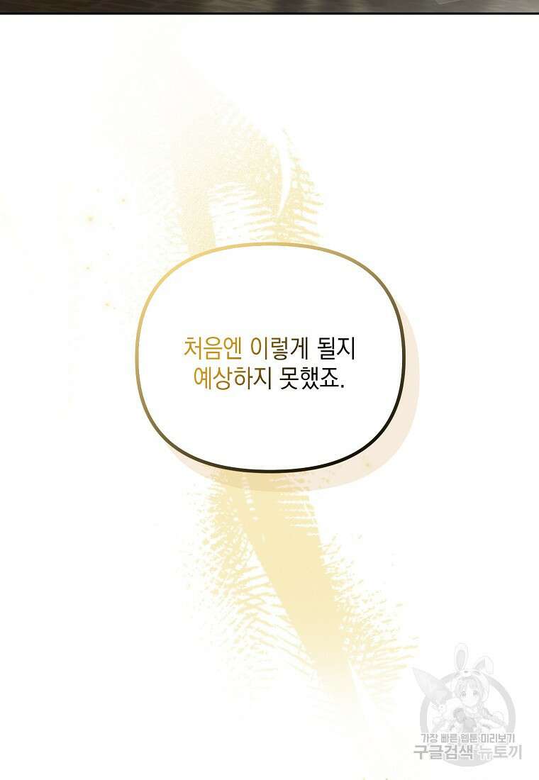 가짜 아내에게 왜 집착하세요? 19화 6