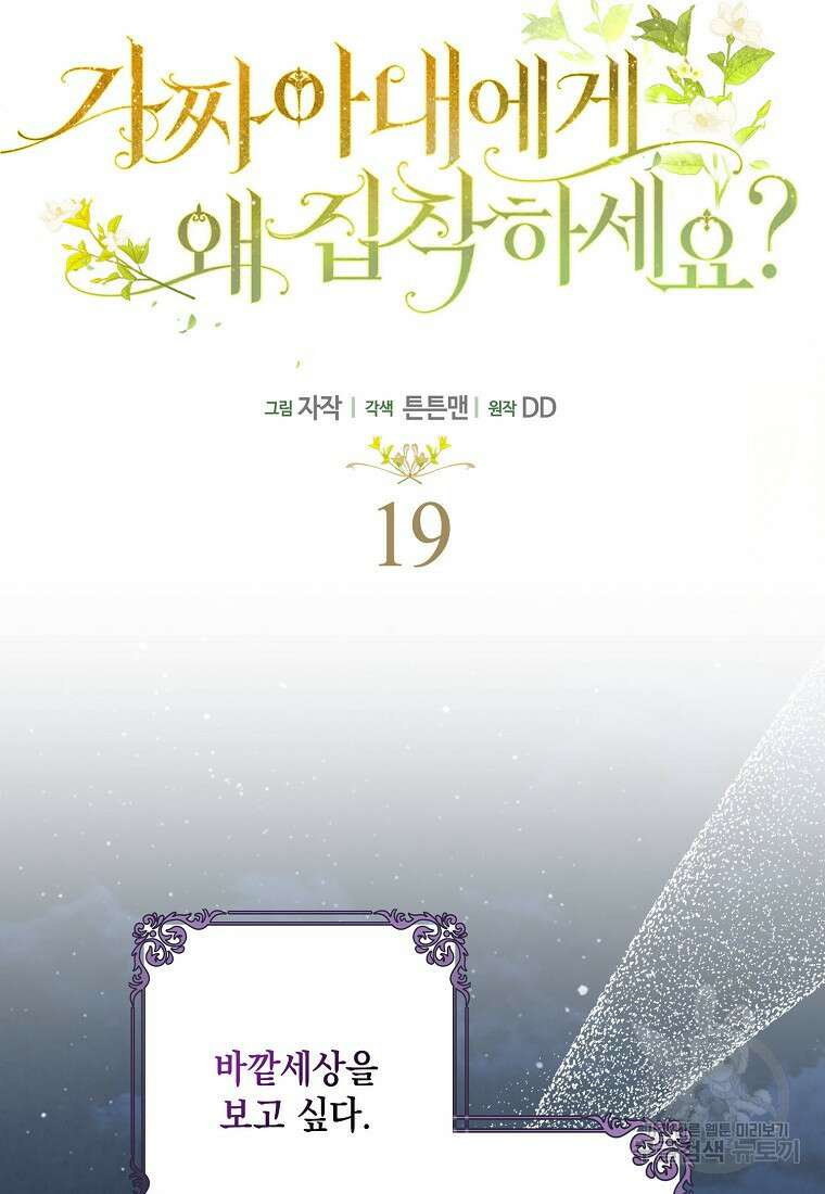 가짜 아내에게 왜 집착하세요? 19화 7