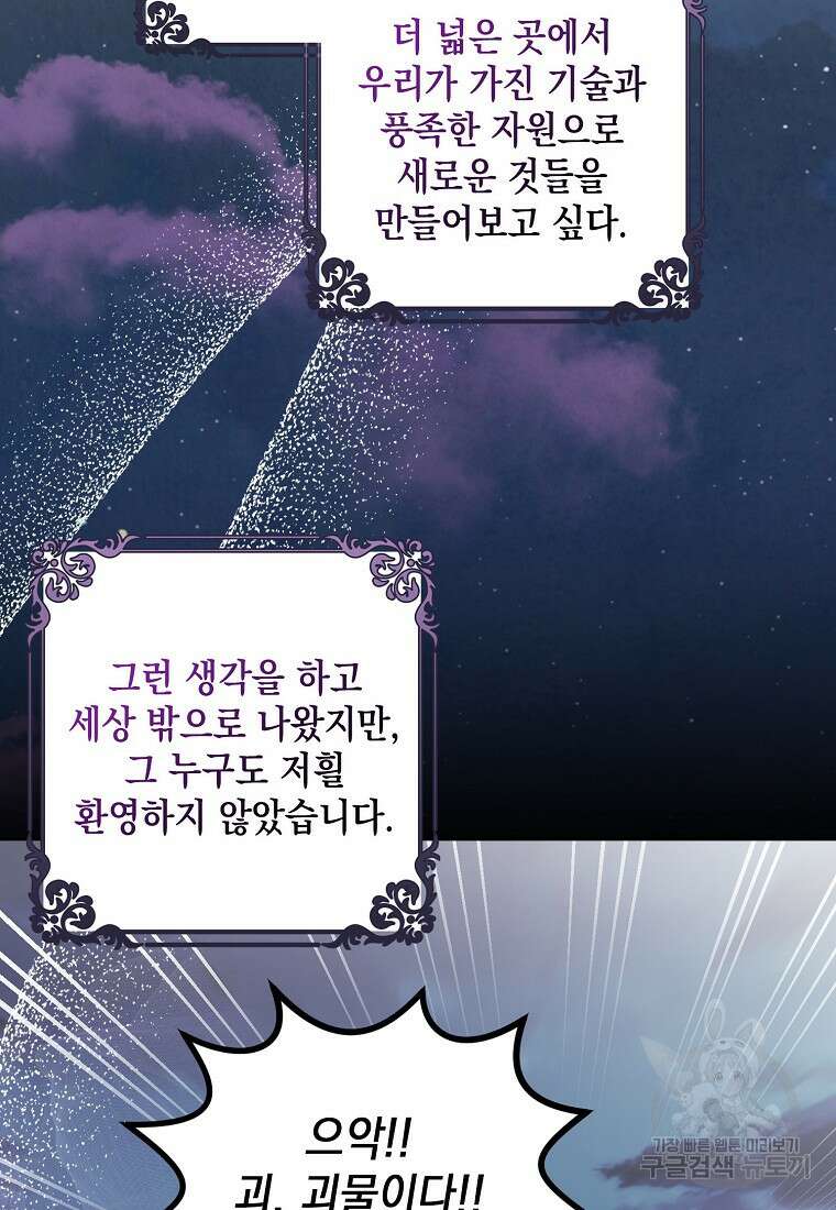 가짜 아내에게 왜 집착하세요? 19화 8