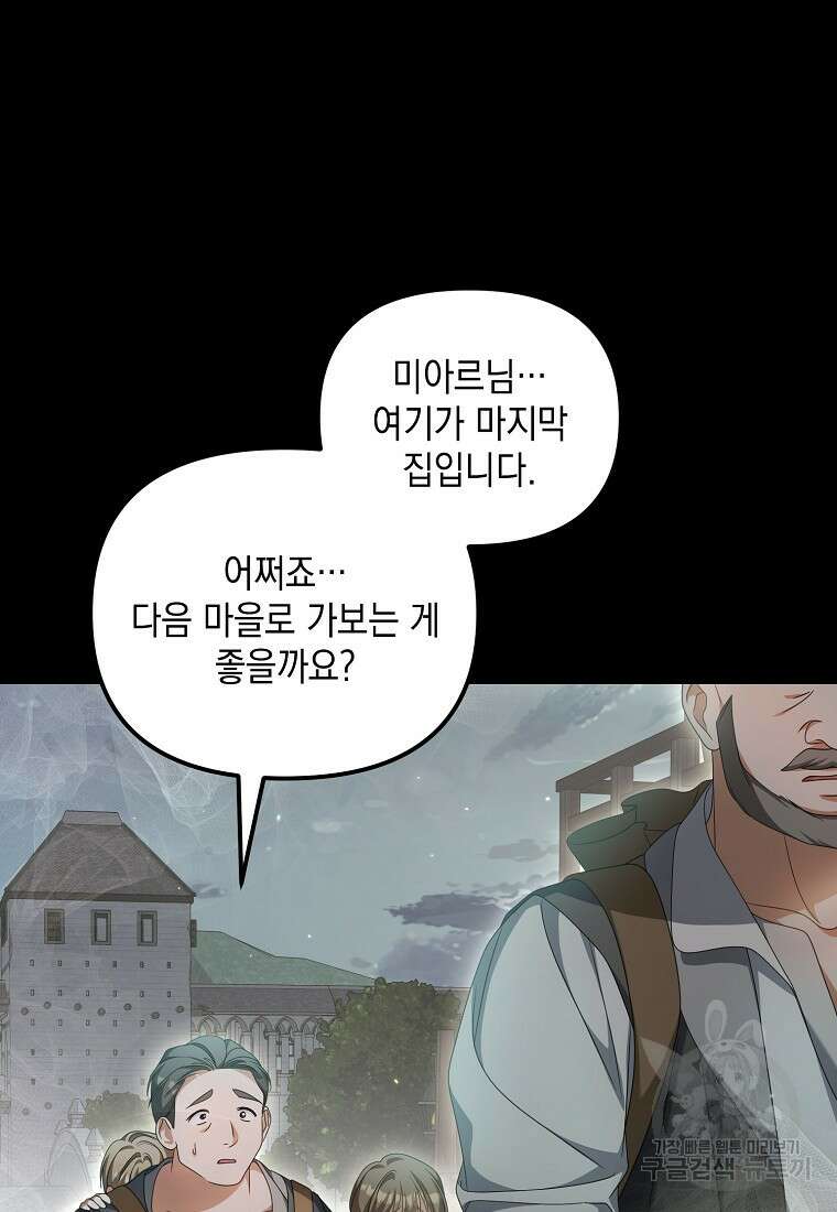 가짜 아내에게 왜 집착하세요? 19화 11