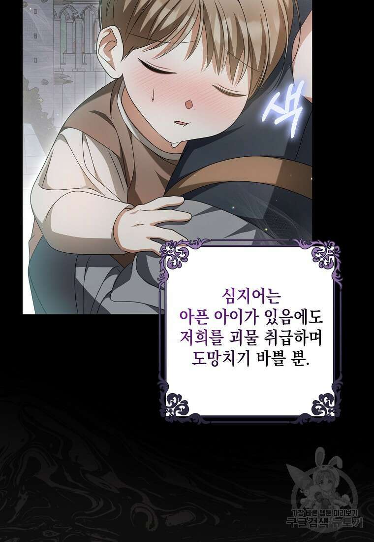 가짜 아내에게 왜 집착하세요? 19화 13