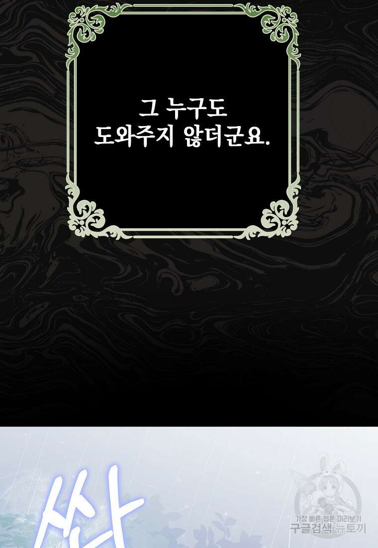 가짜 아내에게 왜 집착하세요? 19화 14