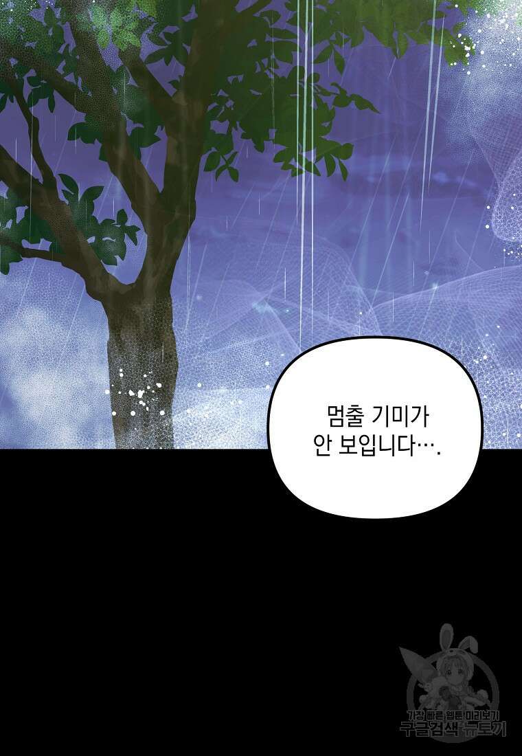 가짜 아내에게 왜 집착하세요? 19화 16