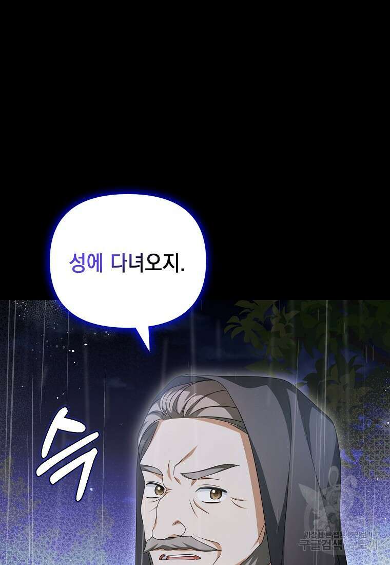 가짜 아내에게 왜 집착하세요? 19화 19