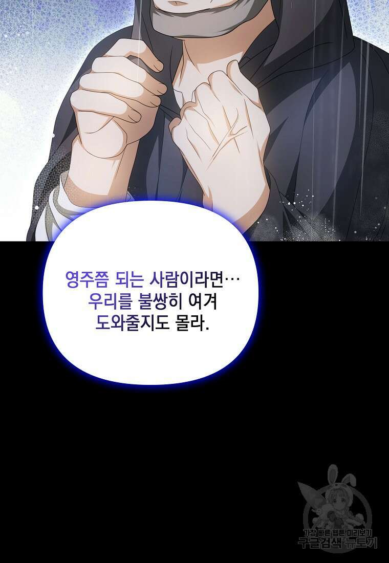 가짜 아내에게 왜 집착하세요? 19화 20