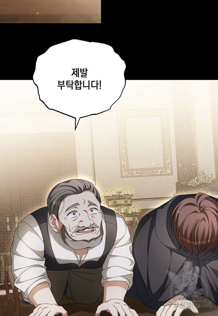 가짜 아내에게 왜 집착하세요? 19화 23