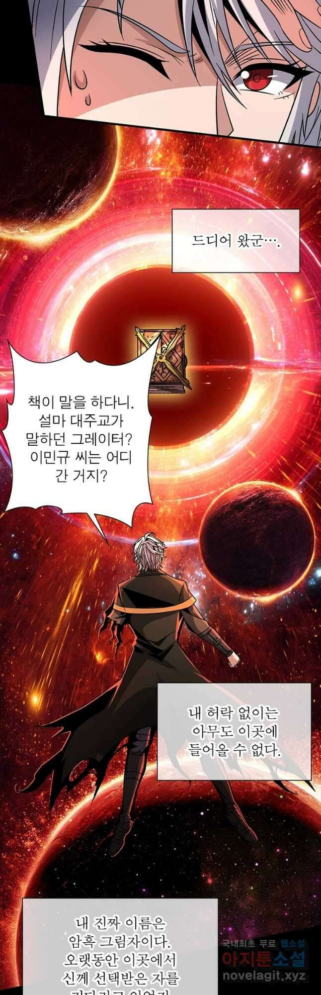 리부트 시스템 154화 5